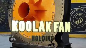 تولید اگزاست فن{هلدینگ کولاک فن}در ارسنجان09121865671