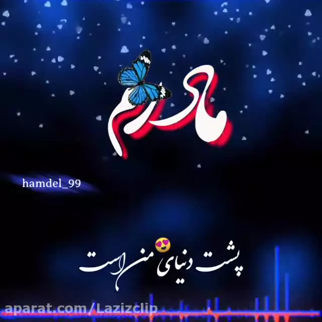 استوری روز مادر مبارک | کلیپ تبریک روز مادر آهنگ مادرم