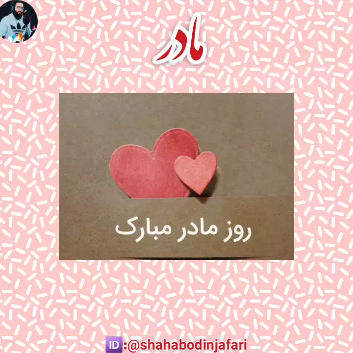 ویدیوی روز مادر مبارک استوری واتساپ | کلیپ تبریک روز مادر