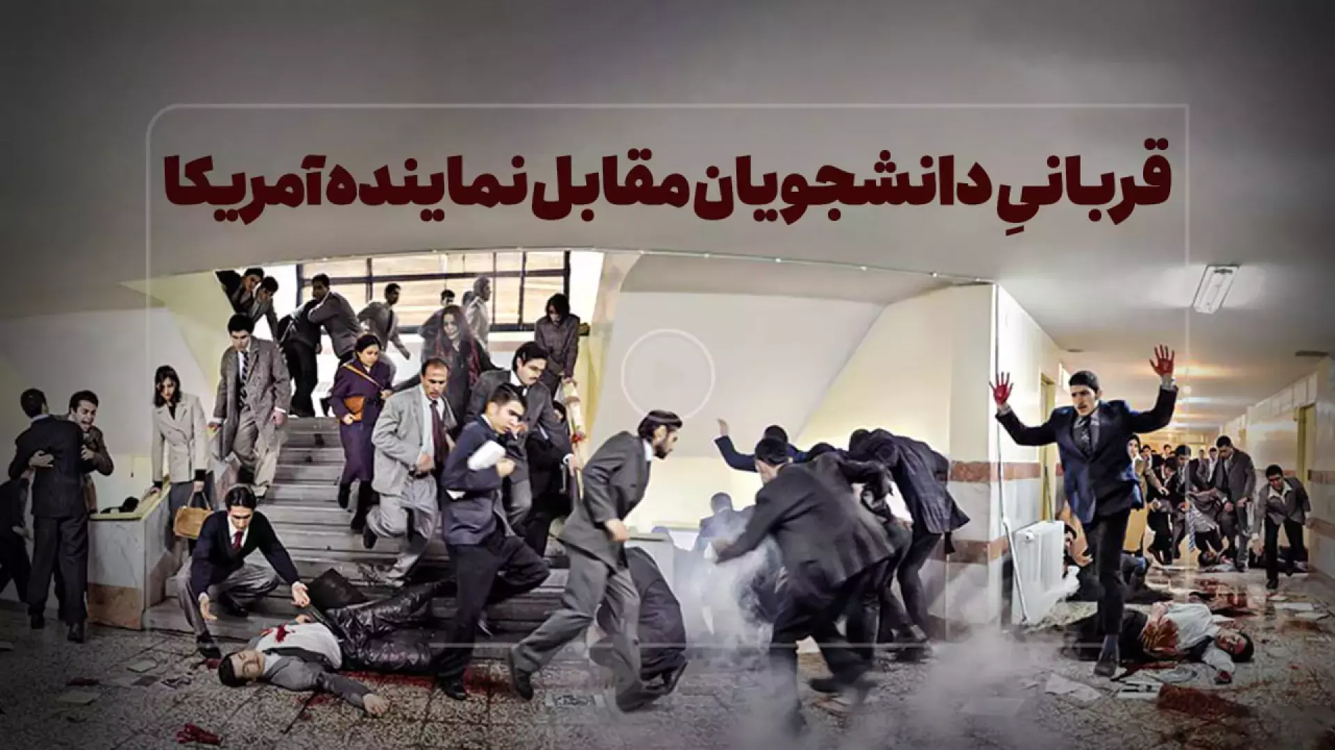 دلیل نامگذاری روز دانشجو در 16 آذر چیه ؟ | چرا 16 آذر روز دانشجو است؟