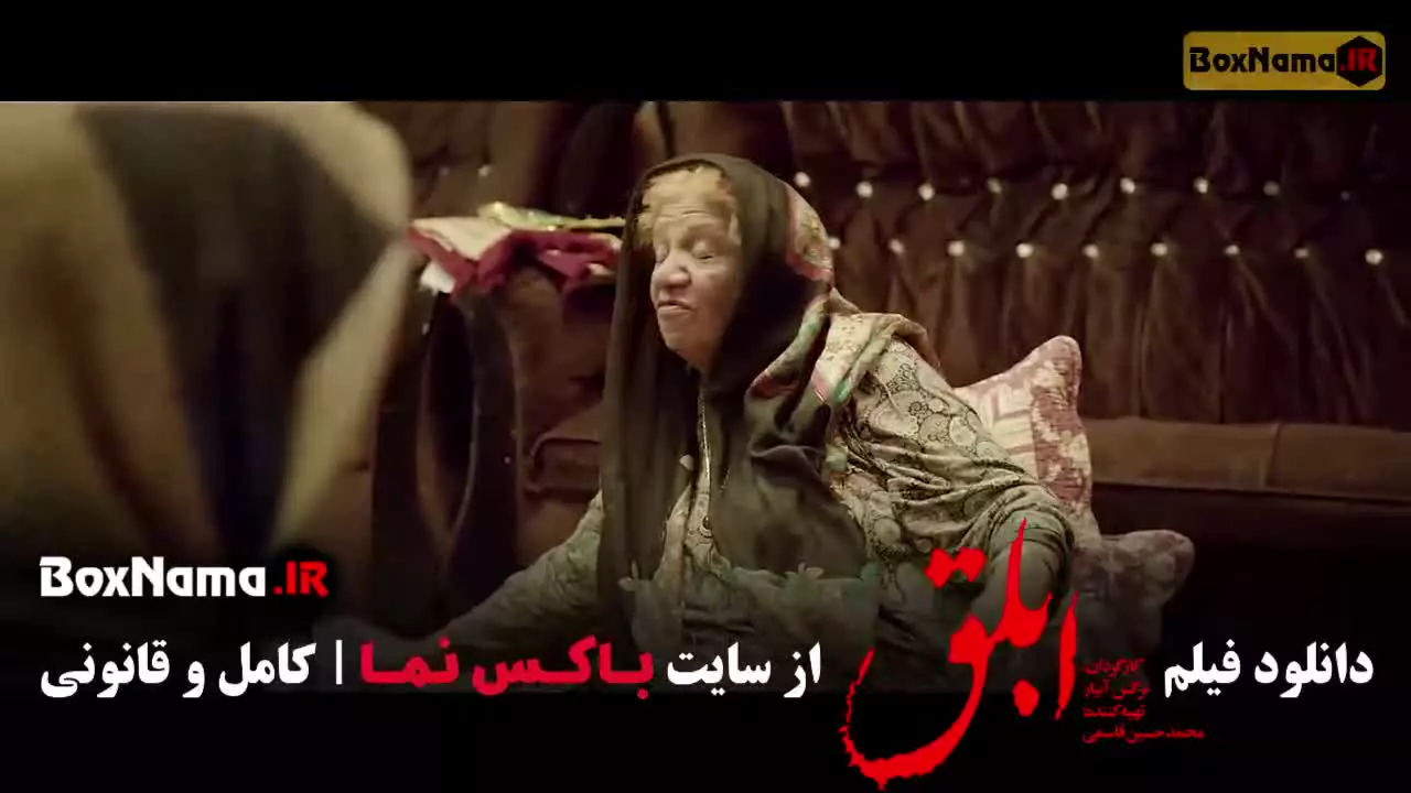 دانلود فیلم ابلق هوتن شکیبا و الناز شاکردوست