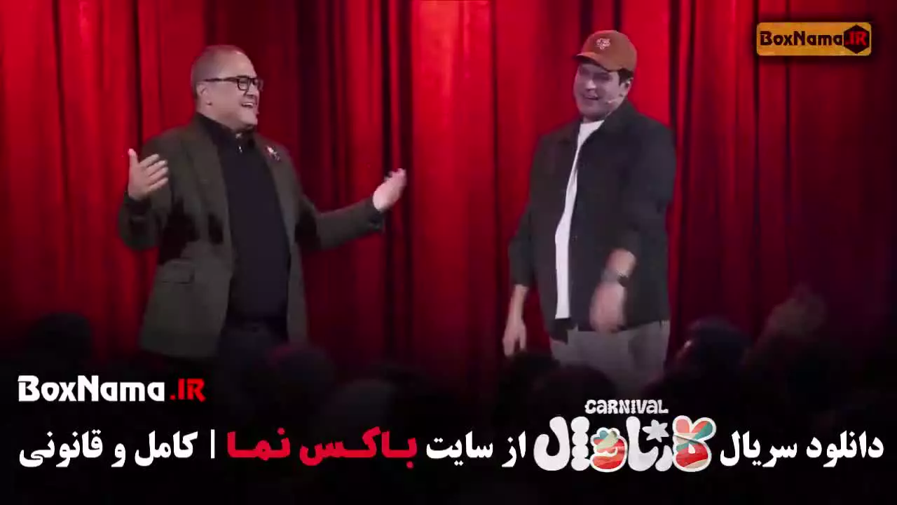 قسمت ۲۱ فینال مسابقه کارناوال سینا ساعی