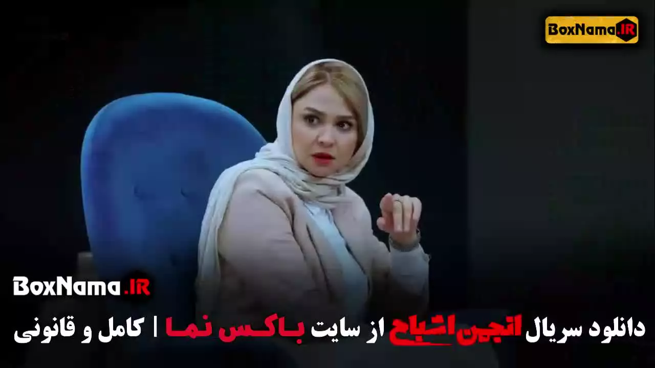 انجمن اشباح قسمت ۷ (محمدرضا علیمردانی)
