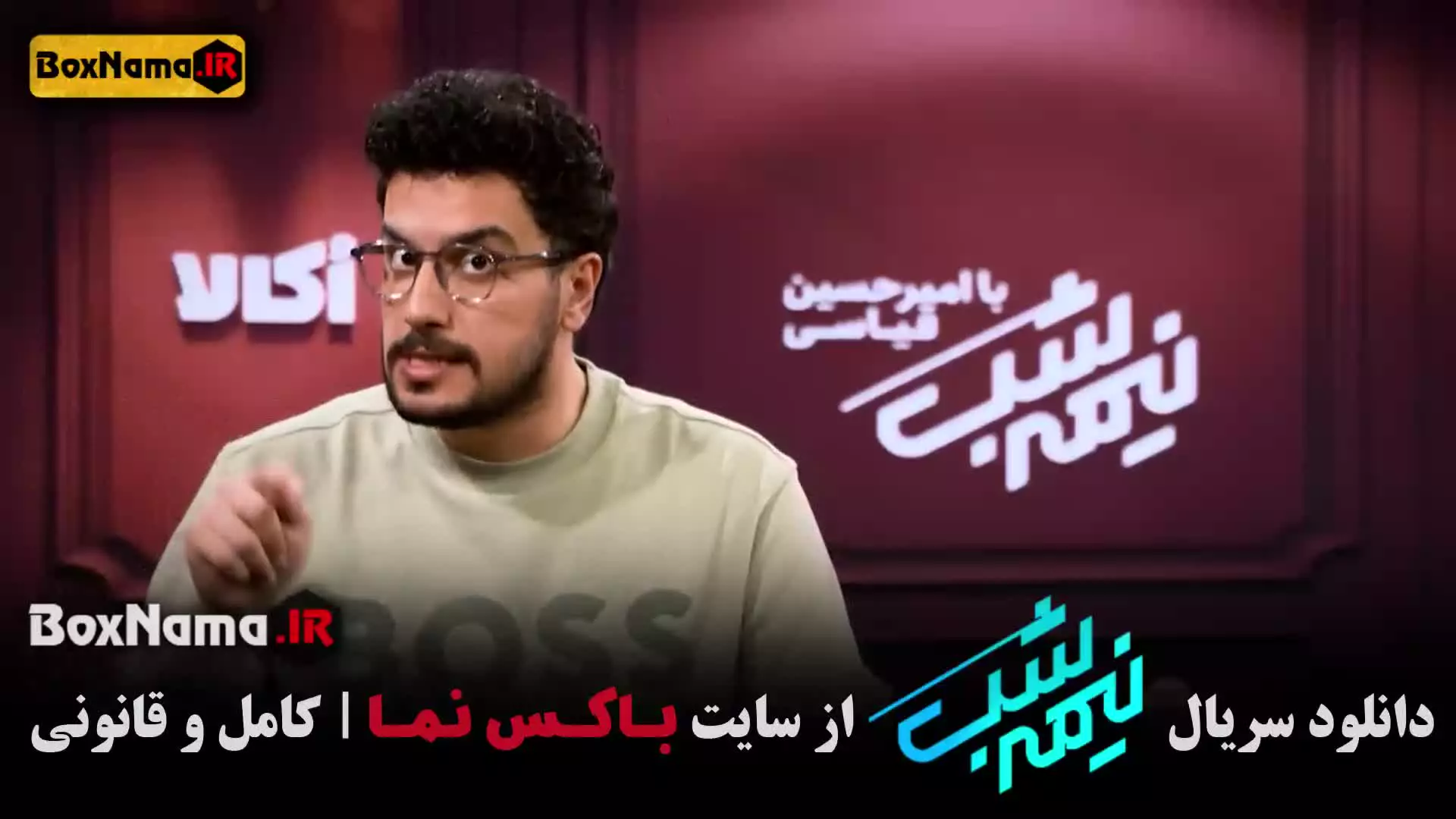 فصل پنجم نیمه شب امیرحسین قیاسی