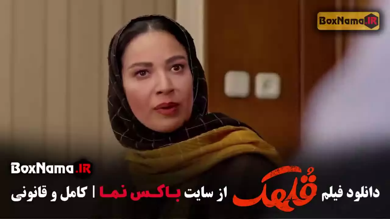 سینمایی فیلم قلهک / هادی کاظمی