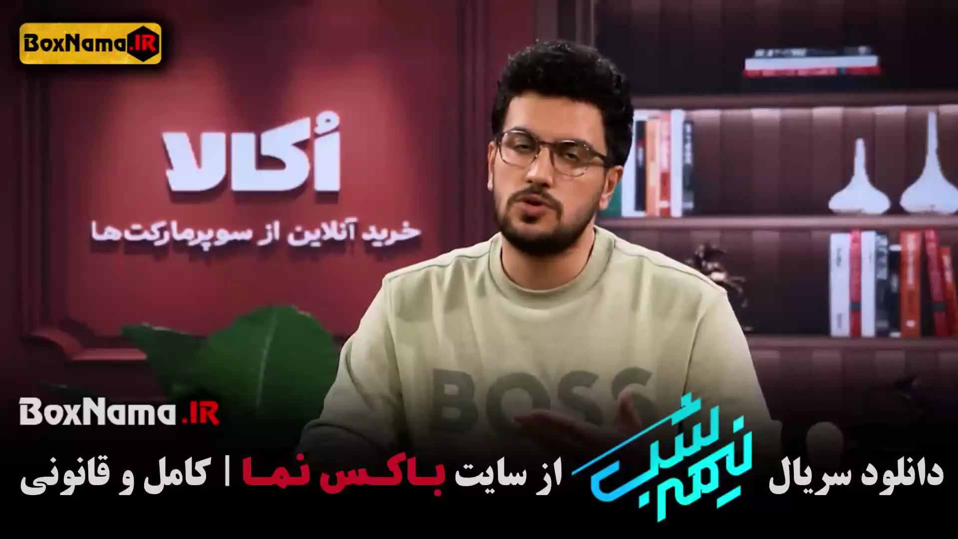 نیمه شب فصل پنجم قسمت هفدهم