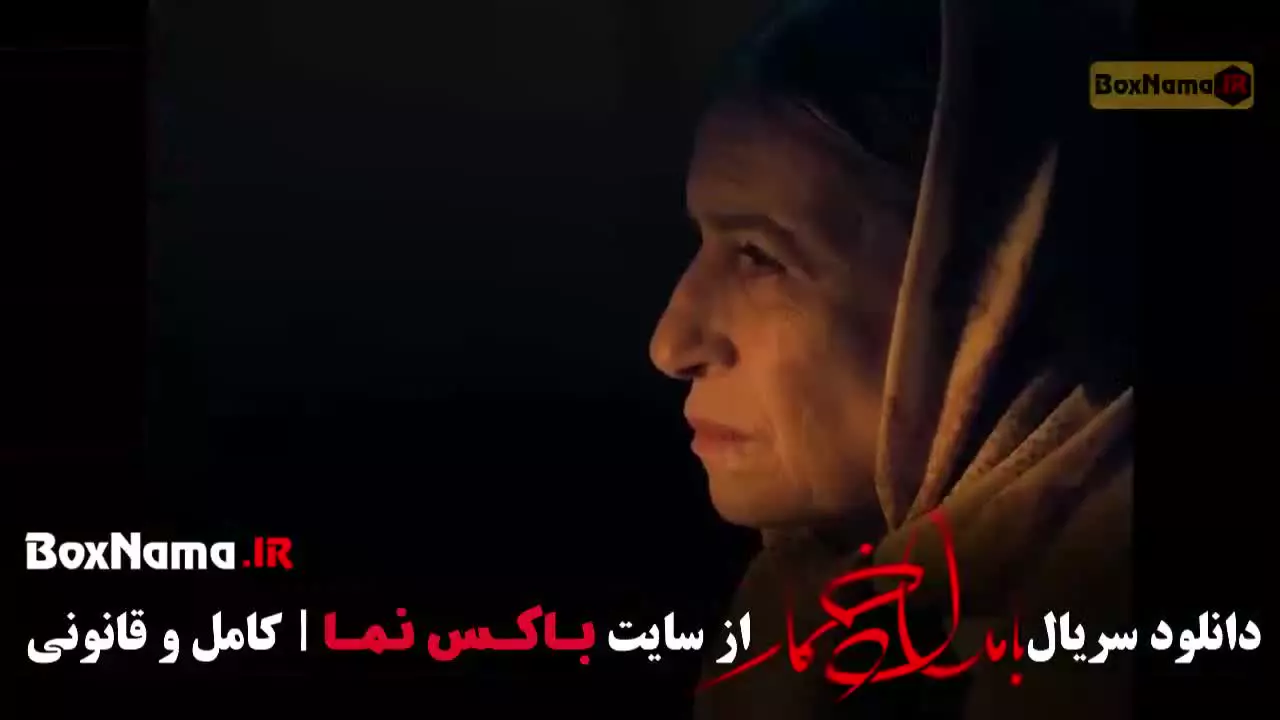 فیلم بامداد خمار قسمت هشتم / بامدادخمار نرگس آبیار