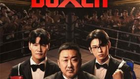 قسمت 02 / سریال من یک بوکسور هستم با زیرنویس فارسی I Am Boxer 2025 TV Series
