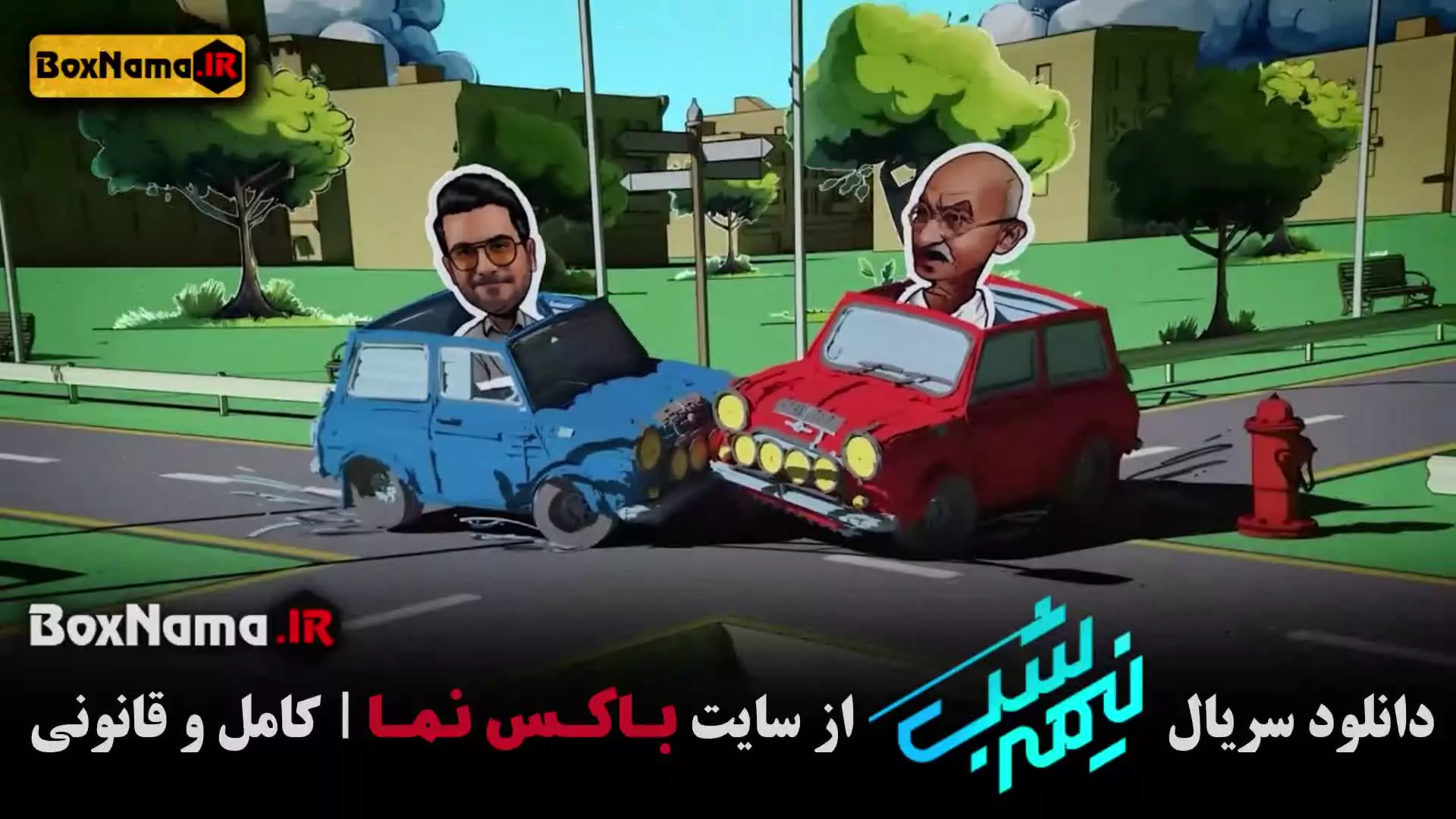 دانلود نیمه شب ۵ قسمت ۱۷