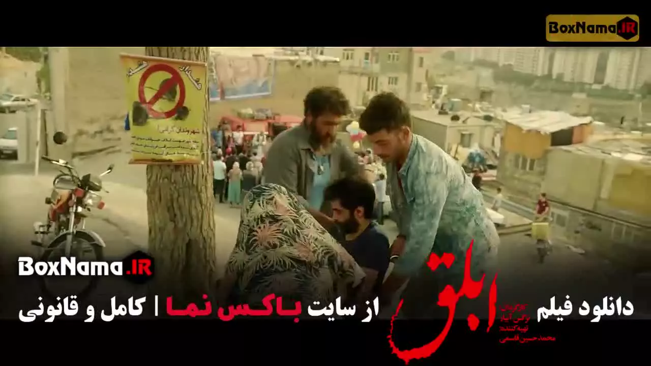 فیلم ایرانی ابلق