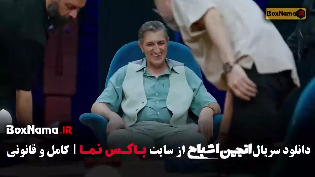 سریال انجمن اشباح فصل ۱ قسمت ۷