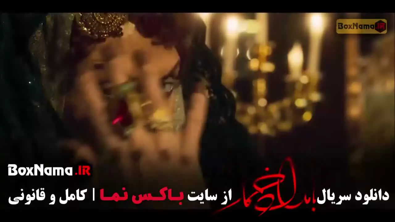 سریال بامداد خمار قسمت نهم / بامداد خمار قسمت ۹