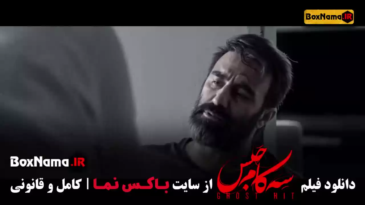 سینمایی فیلم سه کام حبس / سمیرا حسن زاده سامان سالور