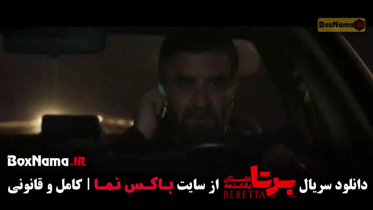 برتا قسمت ۶ { برتا قسمت 6 }