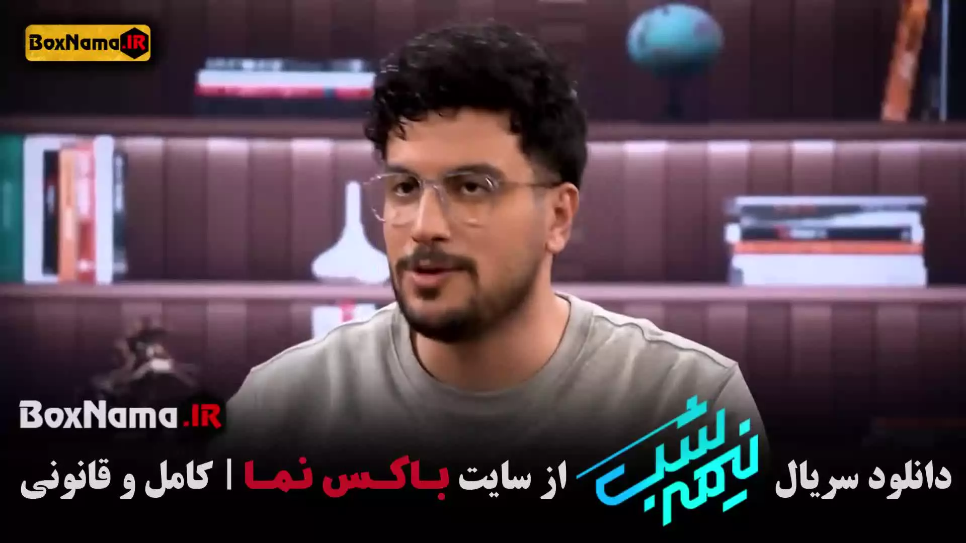 امیرحسین قیاسی برنامه نیمه شب / نصف شب