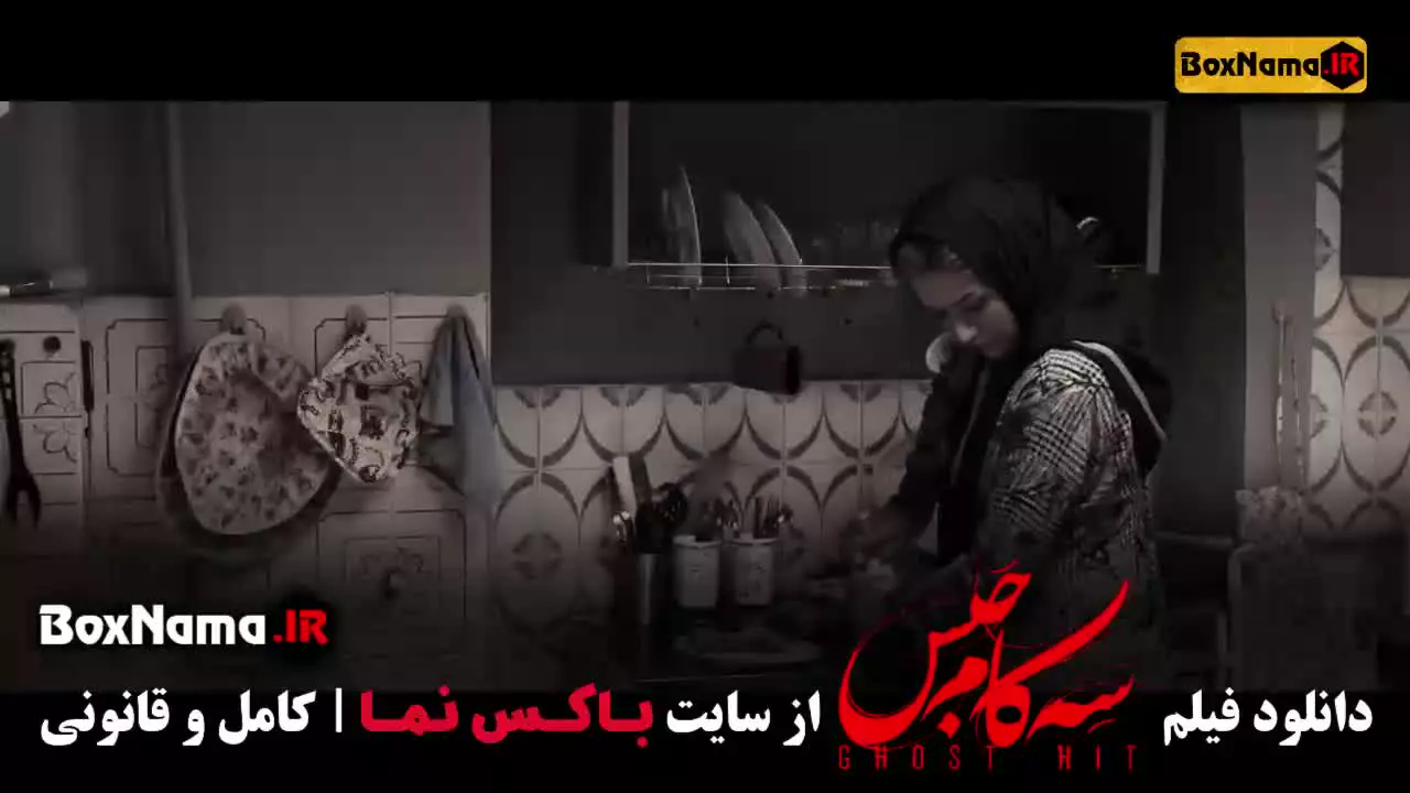 دانلود سه کام حبس پریناز ایزدیار