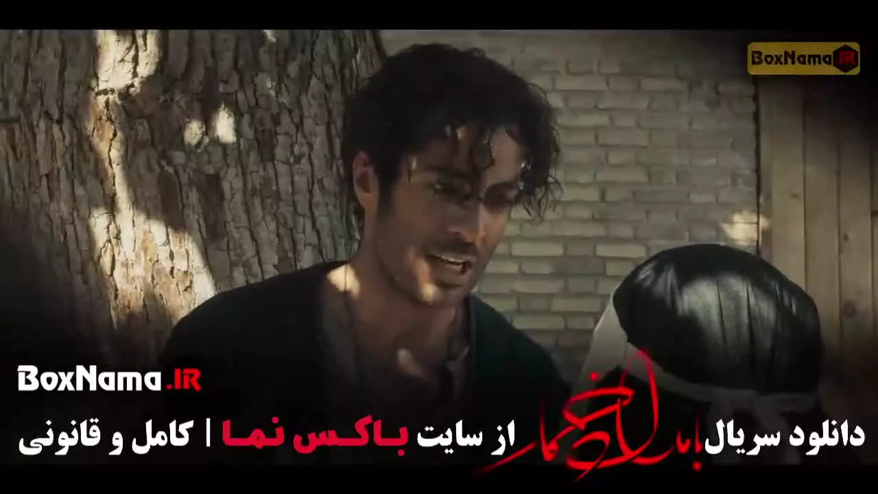 فیلم سریال بامداد خمار قسمت ۹