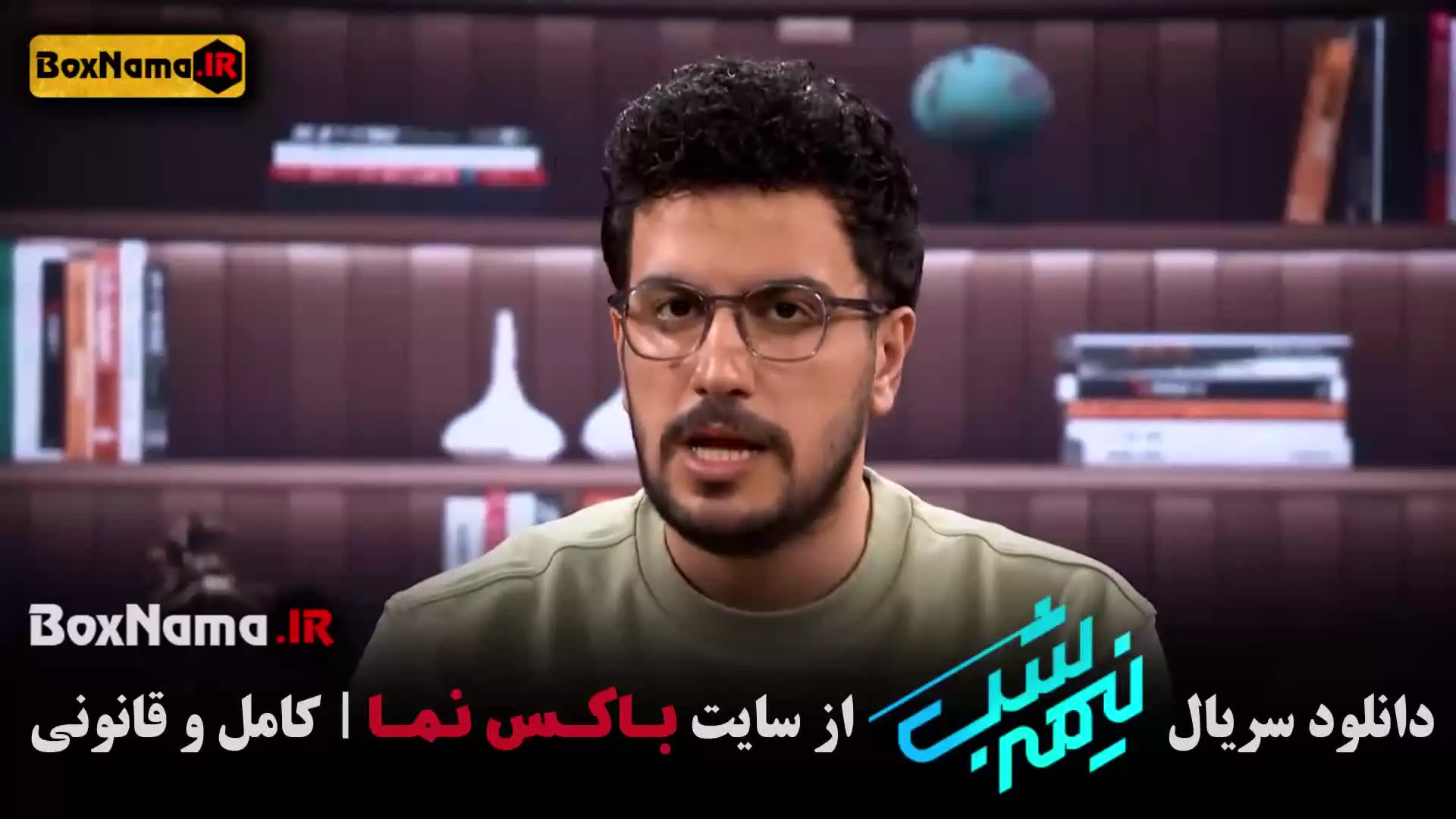 قسمت ۱۷ نیمه شب فصل پنجم