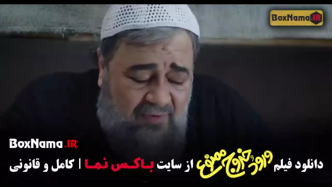 کمدی وردو و خروج ممنوع فیلم سینمایی