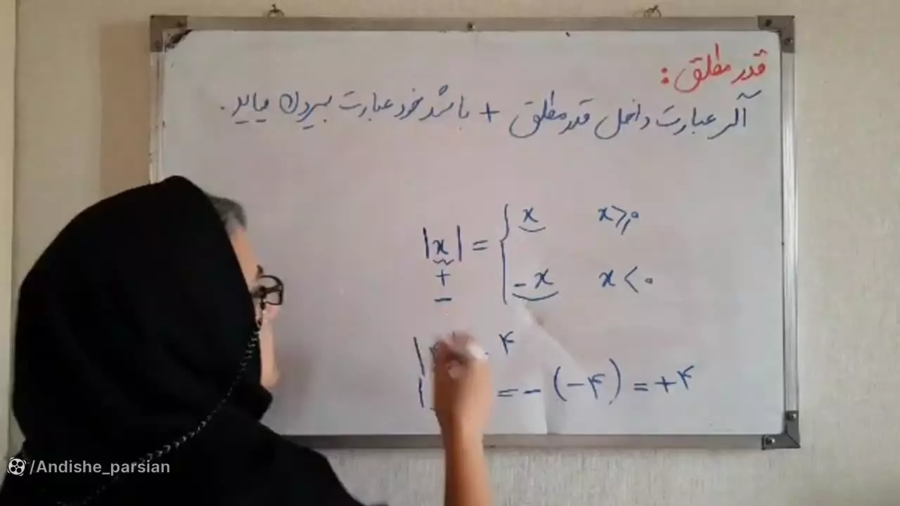 مقدار مطلق چیست؟ آموزش ساده برای دانش‌آموزان