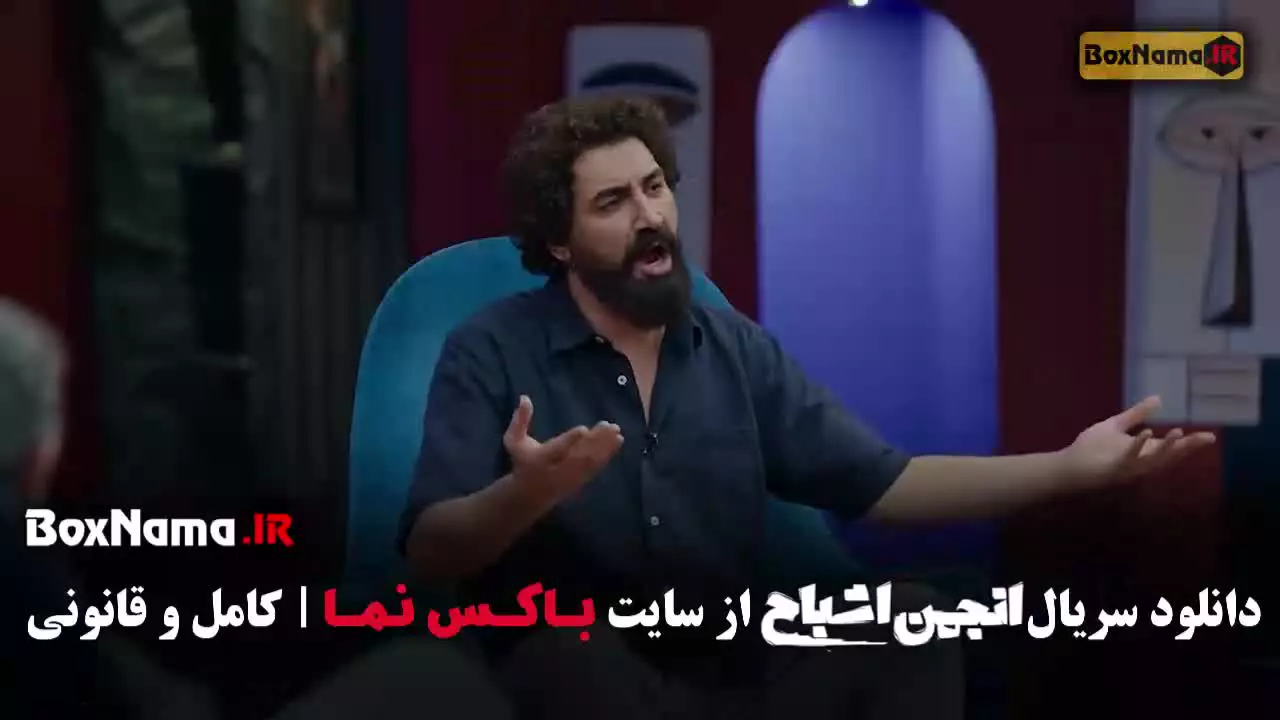 گیم شو انجمن اشباح محمدرضا علیمردانی (ناتو ۳)