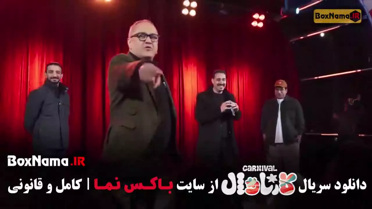 دانلود کارناوال رامبد جوان فصل ۱ کامل