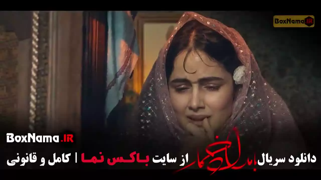 دانلود فیلم بامداد خمار قسمت ۸