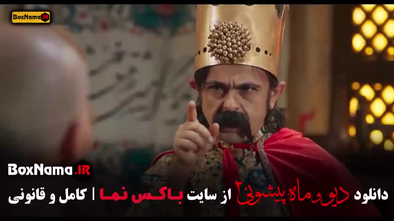 ماه پیشونی قسمت ۱۴ / سریال ماه پیشونی و دیو