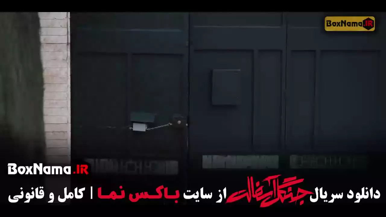 جنگل آسفالت قسمت ۱۰ دهم