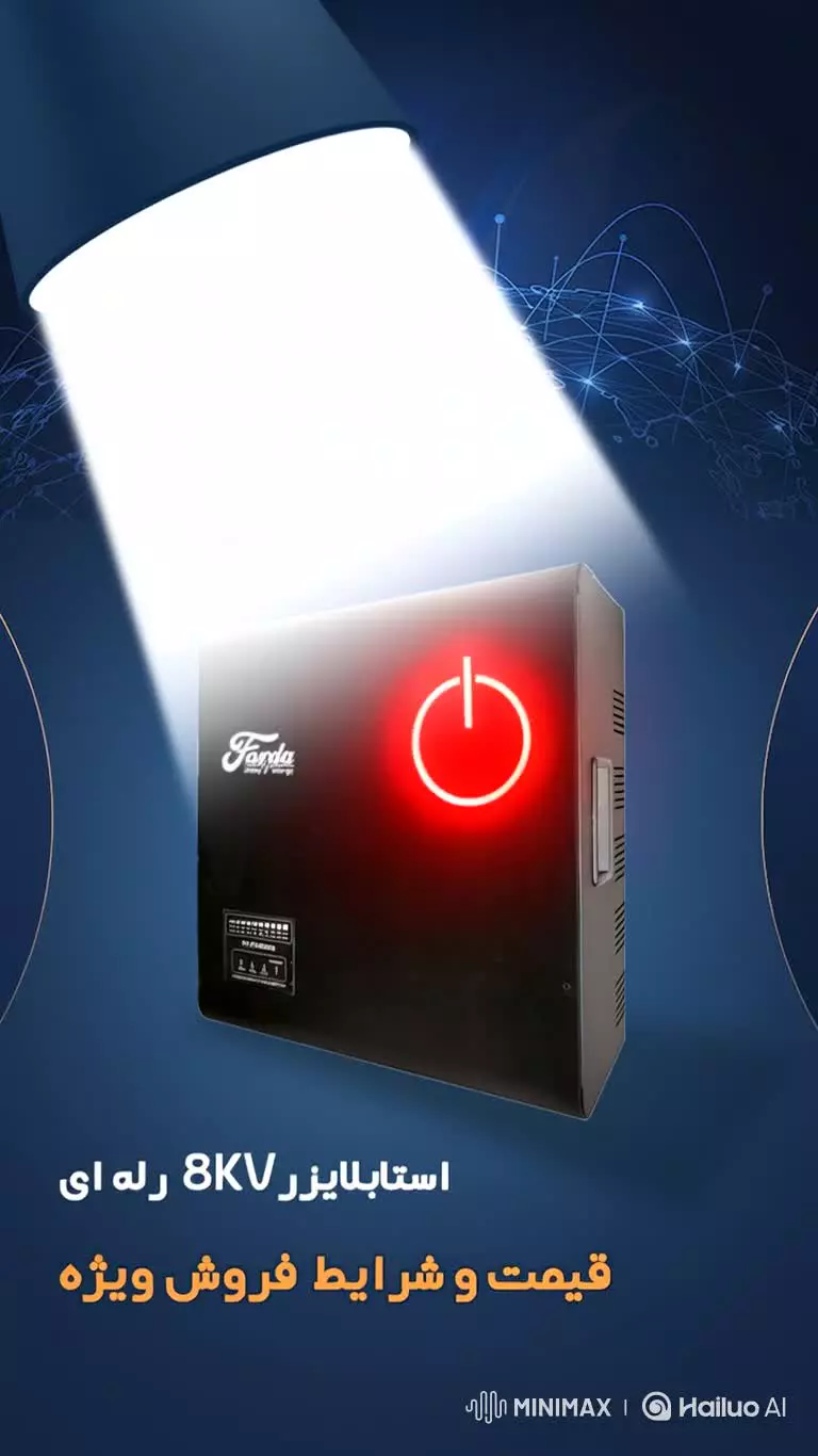 مرکز خدمات تخصصی یو پی اس و استابلایزر