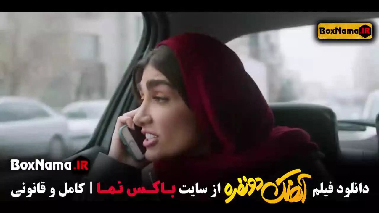 سینمایی فیلم اهنگ دو نفره / فرزاد فرزین