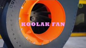 طراحی وتولید فن سانتریفیوژ{هلدینگ کولاک فن}در ارسنجان09124598284