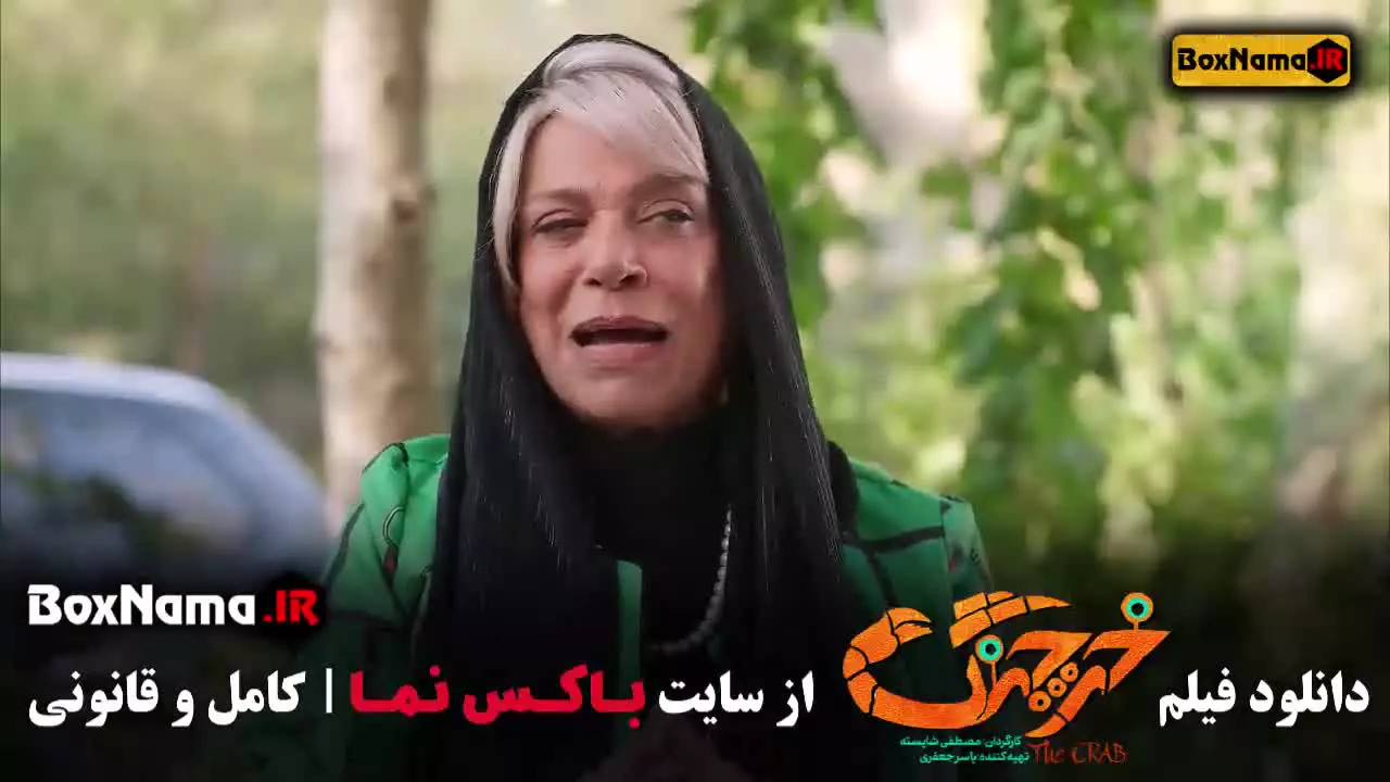 دانلود خرچنگ حامد آهنگی / تی ان تی و شب آهنگی