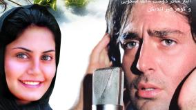 فیلم سینمایی ایرانی گل یخ با بازی گلزار و الناز شاکردوست