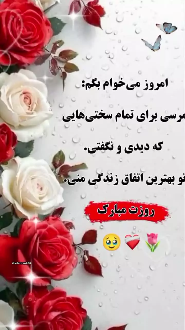 آهنگ تبریک روز مادر | مادرم روزت مبارک استوری جدید تبریک روز مادر