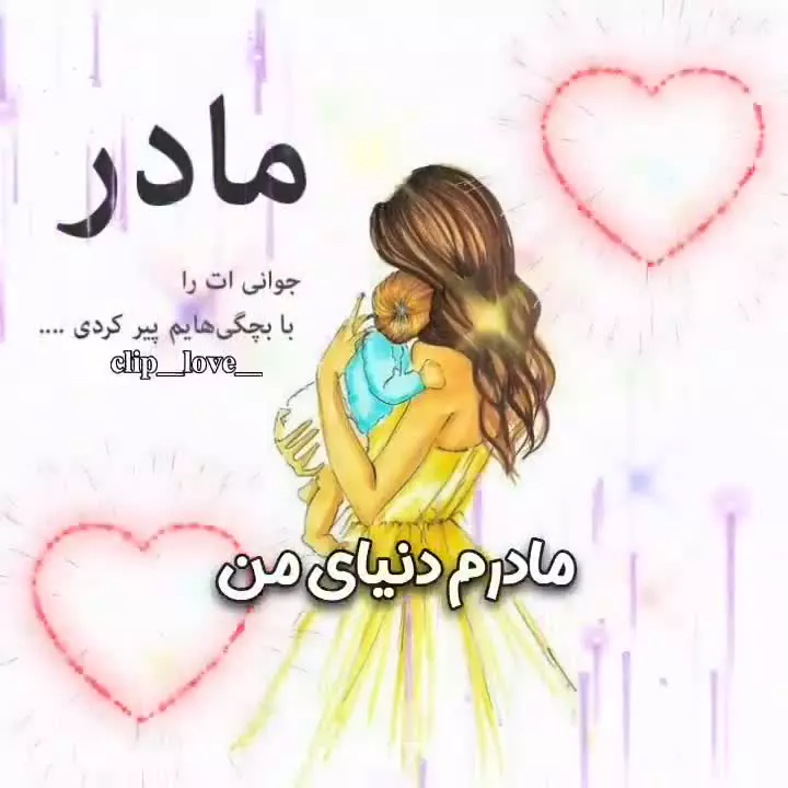 آهنگ شاد روز مادر | کلیپ استوری تبریک روز مادر خاص