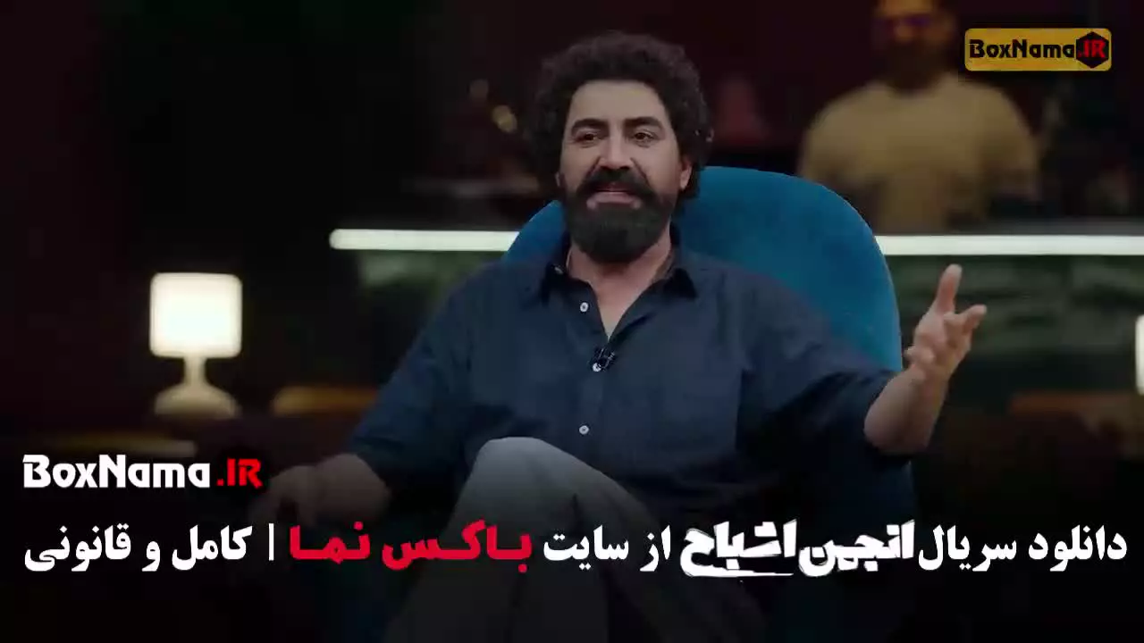 دانلود انجمن اشباح قسمت اول تا ۷ هفتم