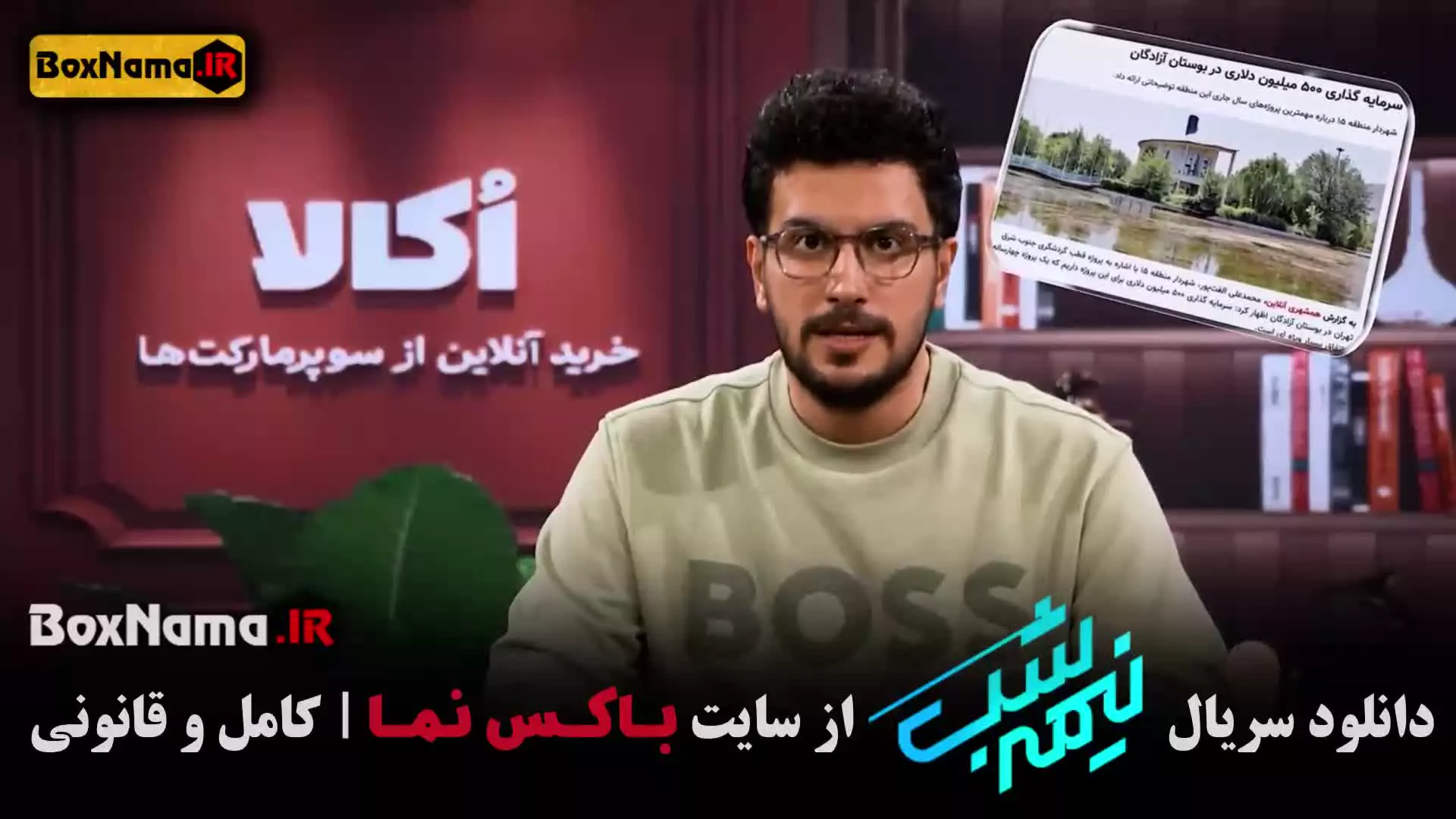 نیمه شب ۵ قسمت ۱۷ امیرحسین قیاسی