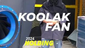 فن سانتریفیوژمخصوص سوله{هلدینگ کولاک فن}در ارسنجان09124598284