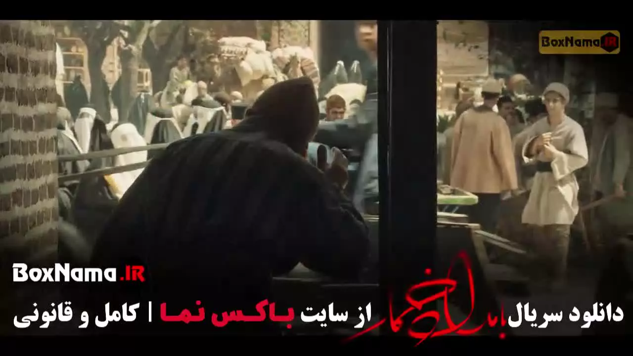 قسمت ۹ بامداد خمار نرگس آبیار