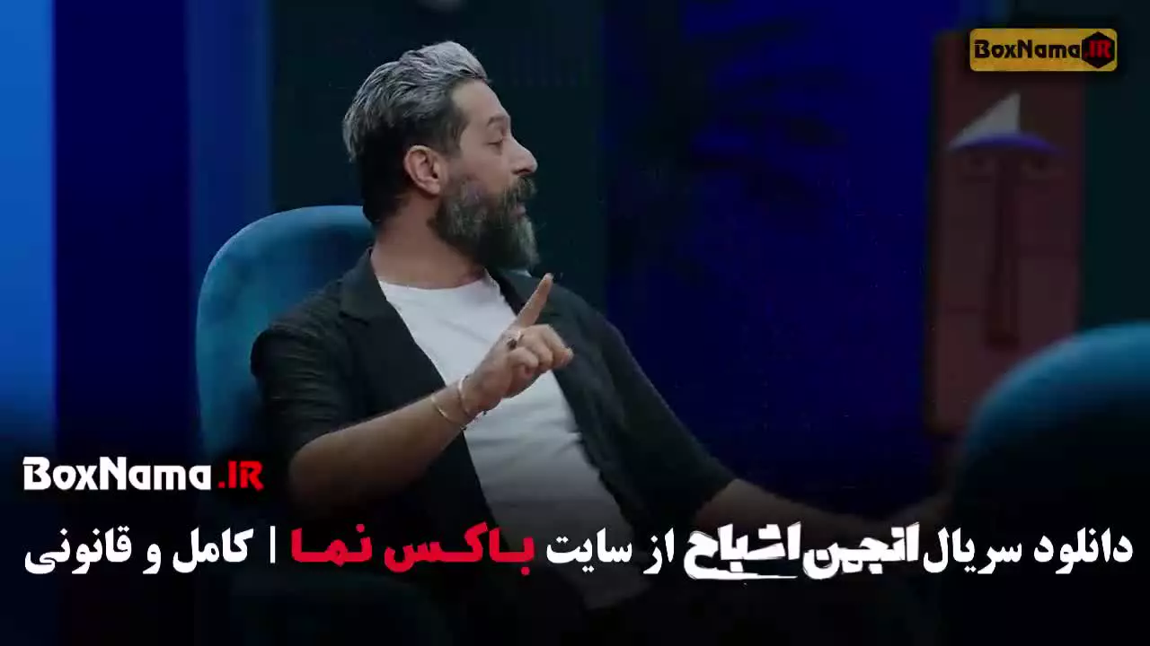 دانلود فیلم انجمن اشباح قسمت ۷