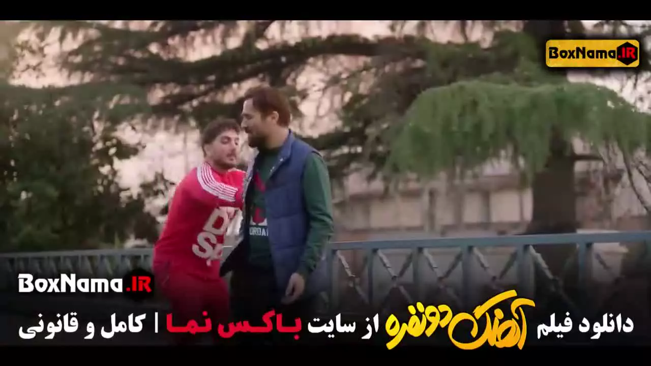 فیلم طنز اهنگ دو نفره - فیلم سینمایی کمدی