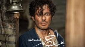 سریال بامداد خمار قسمت9(HD)قسمت9سریال بامداد خمار(کامل