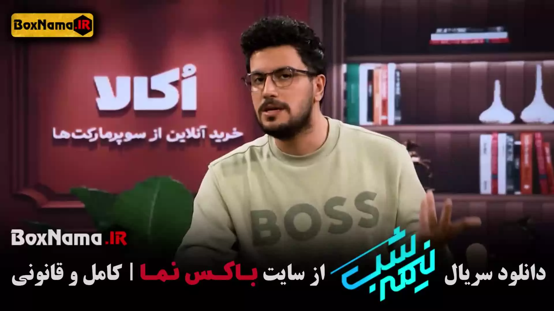 نصف شب امیرحسین قیاسی / قسمت ۱۷