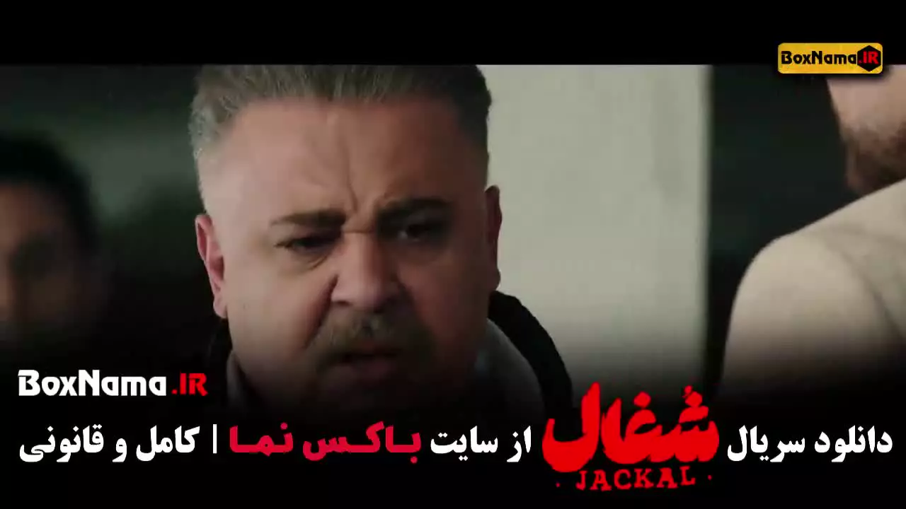 دانلود سریال شغال قسمت اول تا ۱۹ نوزدهم