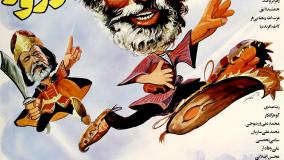 بخشی از فیلم کفش های میرزا نوروز با بازی علی نصیریان