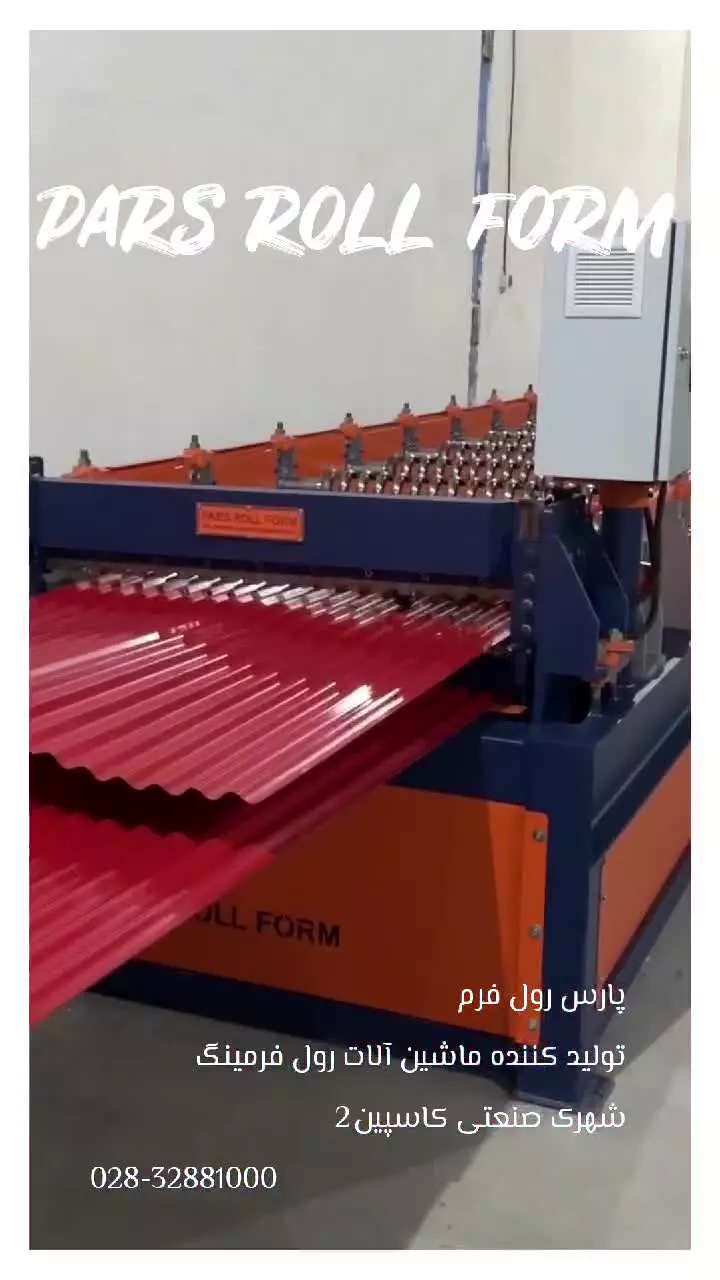 ساخت و فروش خط کامل دستگاه حلب شیروانی