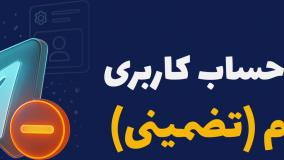 آموزش دیلیت اکانت تلگرام ۱۴۰۴ | ۲ روش ۱۰۰٪ تضمینی و سریع