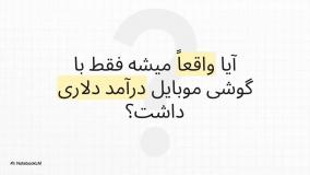 کامل‌ترین لیست کسب درآمد دلاری از اپلیکیشن ها