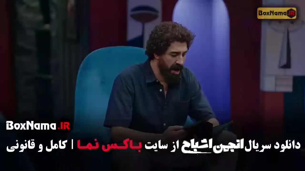 انجمن اشباح مسابقه و سرگرمی جدید